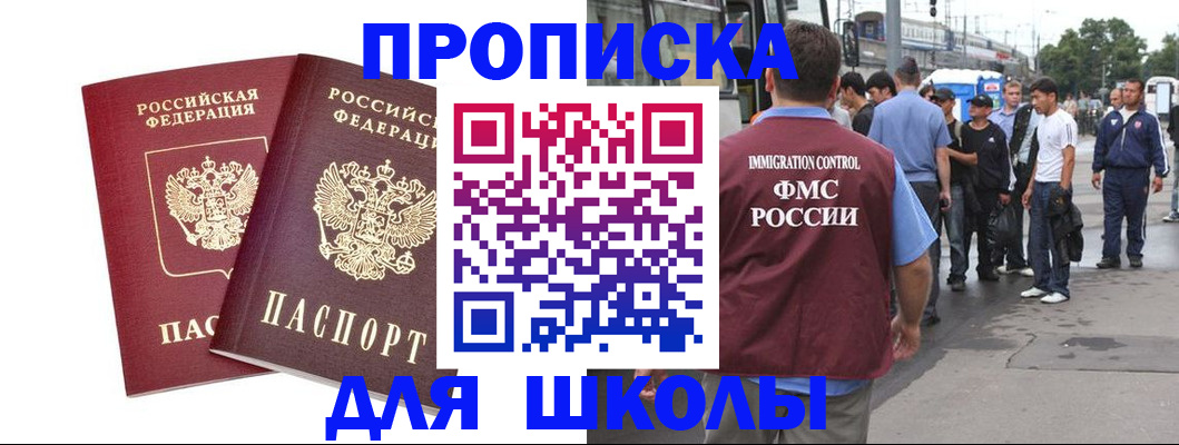 купить прописку в Касимове