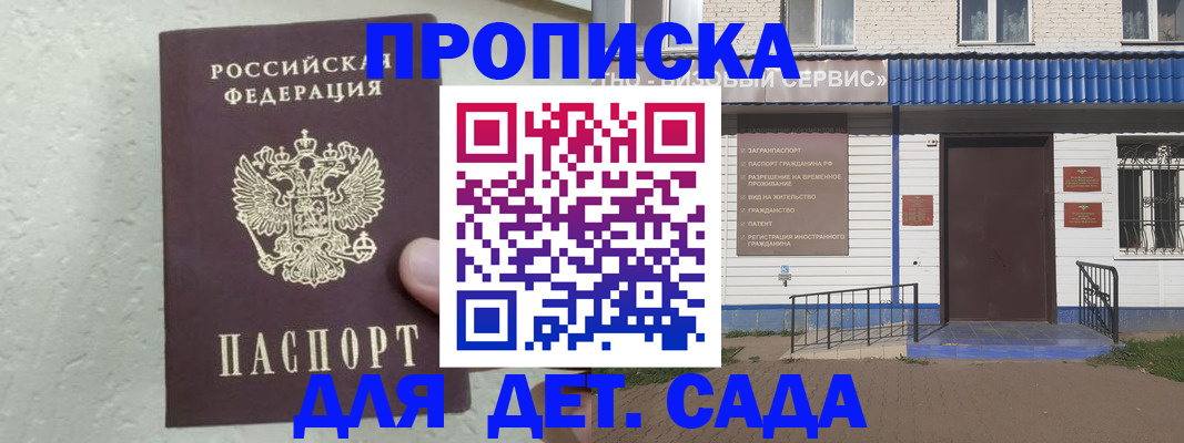 прописка ребенка в Касимове